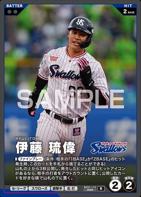 伊藤 琉偉 【BX01-115R】